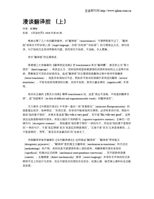 漫谈翻译腔(上)