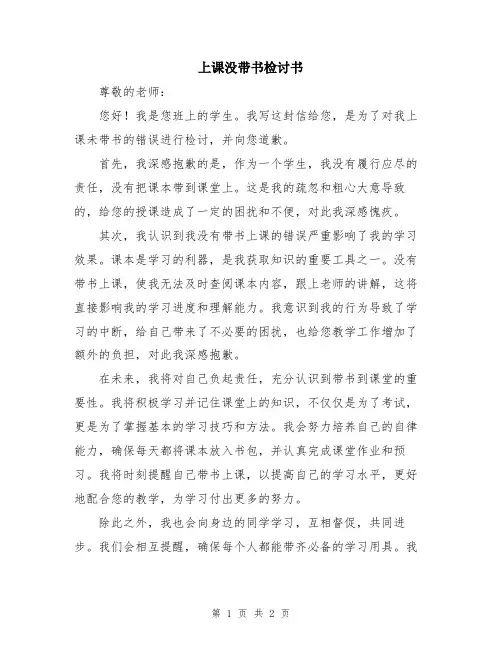 上课没带书检讨书