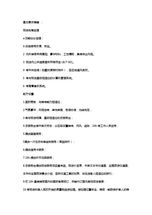 五星级酒店评分标准