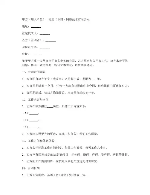 淘宝公司劳动协议书