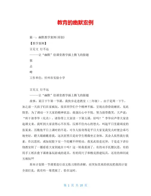 教育的幽默案例