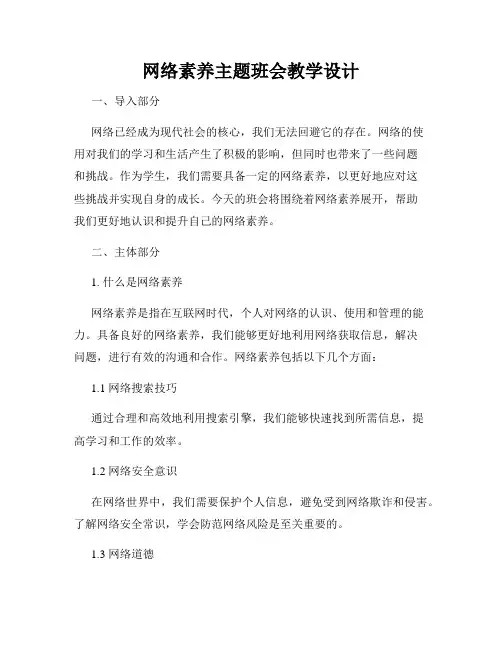 网络素养主题班会教学设计