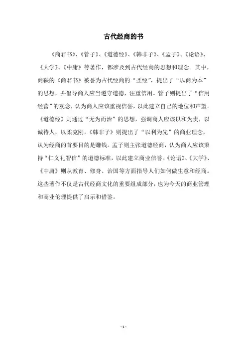 古代经商的书