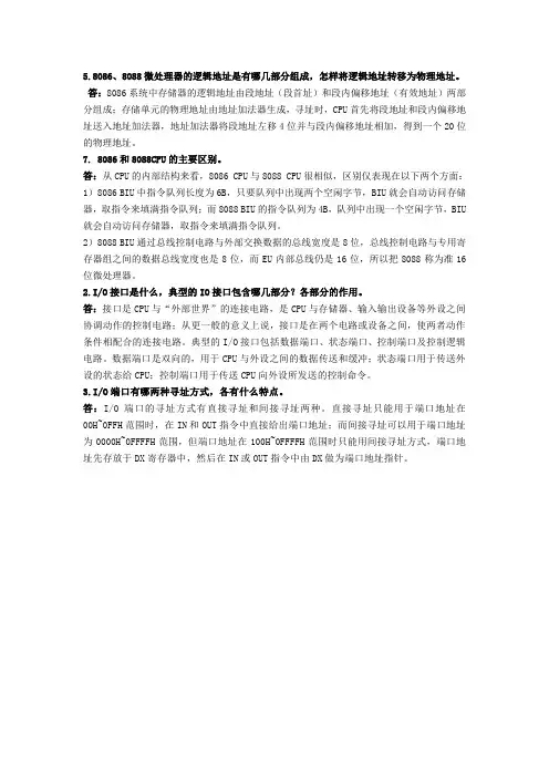微机原理(期末考试) 简答