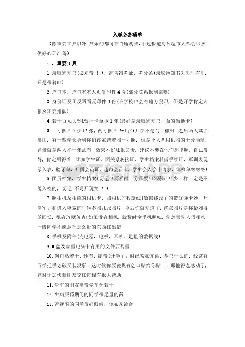 西安科技大学高新学院入学必备清单