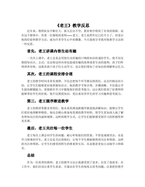 《老王》教学反思