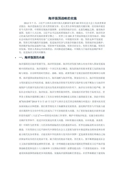 海洋强国战略的实施