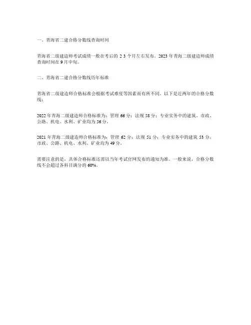 青海二建历年合格标准