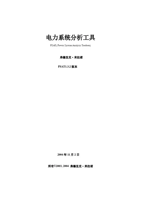 PSAT电力系统软件教程(译)