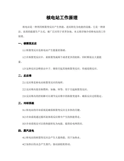 核电站工作原理