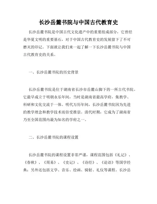 长沙岳麓书院与中国古代教育史