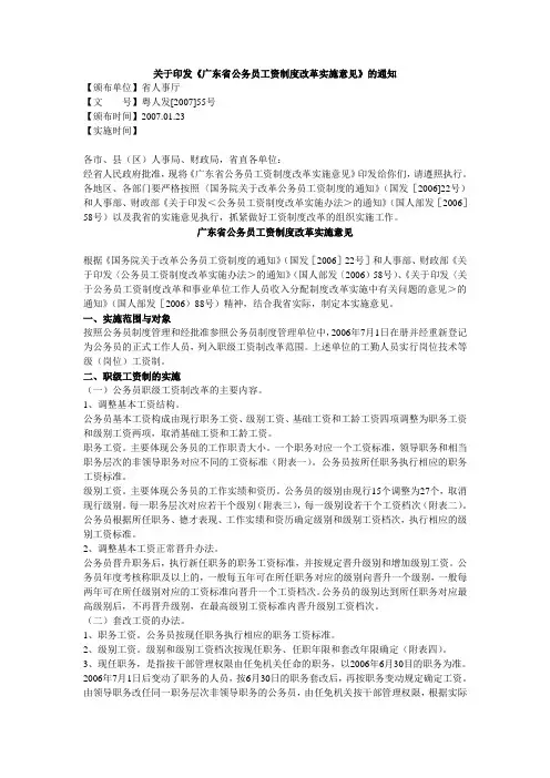 关于印发《广东省公务员工资制度改革实施意见》的通知