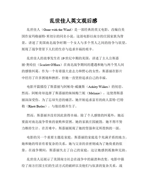 乱世佳人英文观后感
