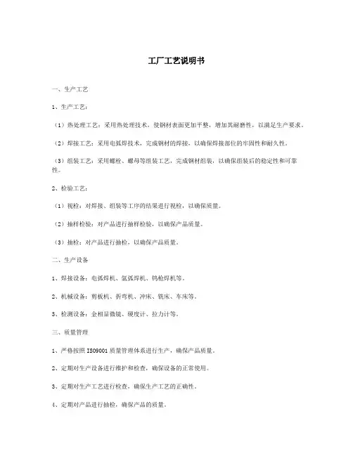 工厂工艺说明书