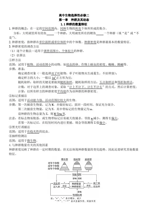 高中生物选择性必修二知识点总结