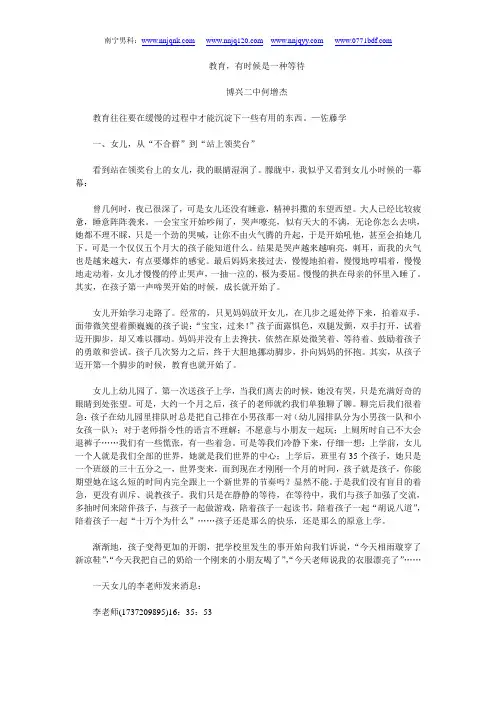 教育,有时候是一种等待