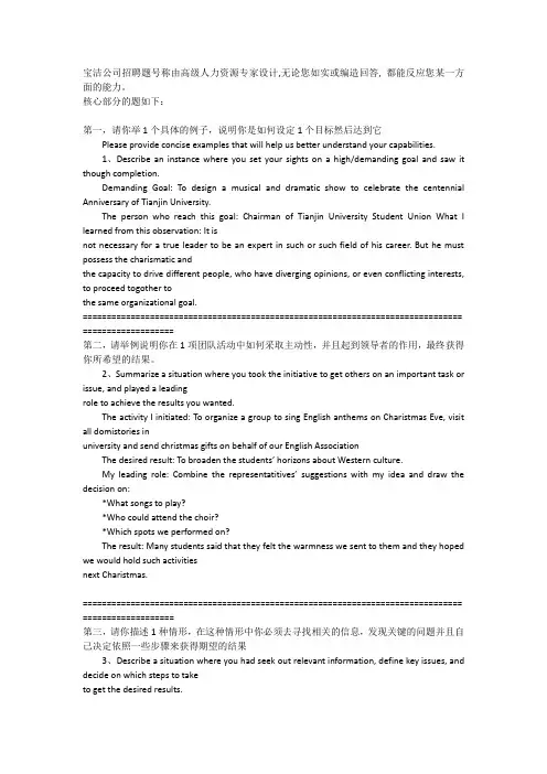 经典宝洁八大问