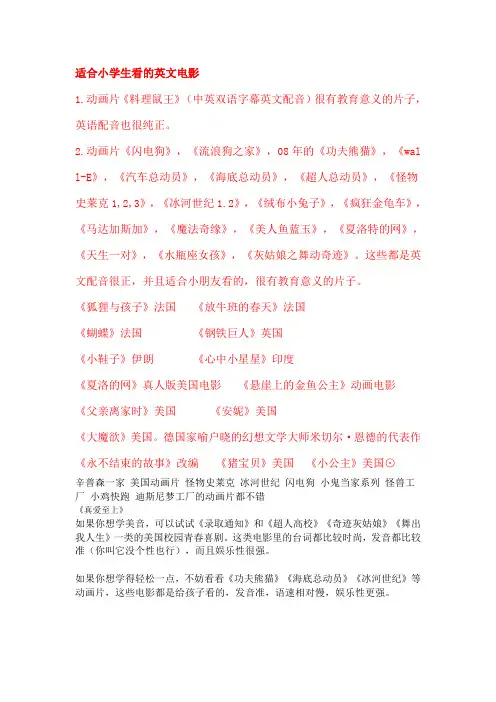 适合小学生看的英文电影