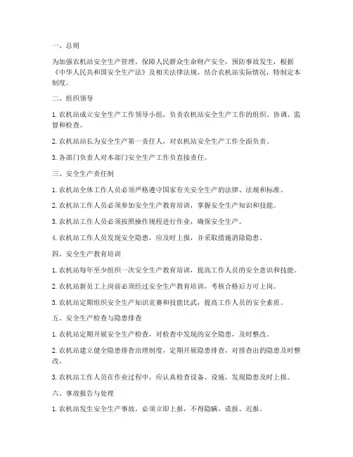 农机站安全生产管理制度