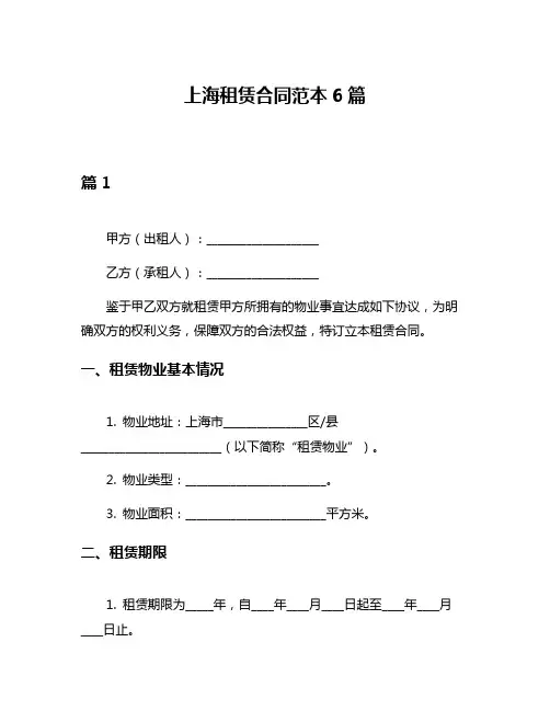 上海租赁合同范本6篇