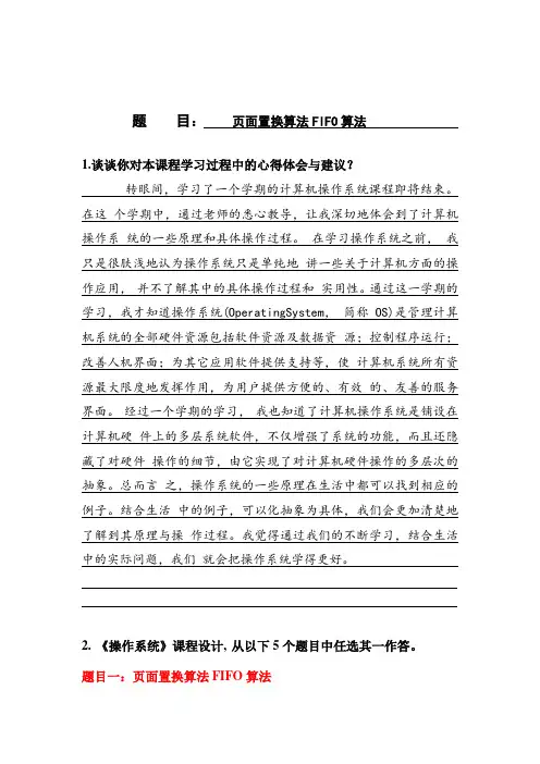 大工《操作系统》大作业参考题目及要求【内容仅供参考】246