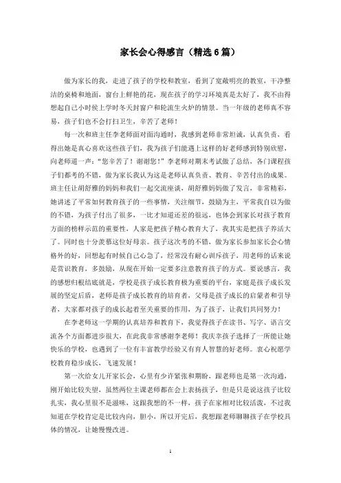 最新家长会心得感言