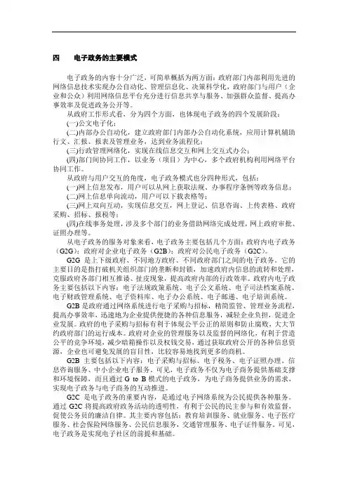 电子政务的主要模式