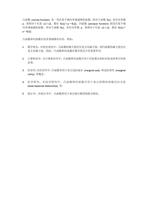 凸(凹)函数的若干应用
