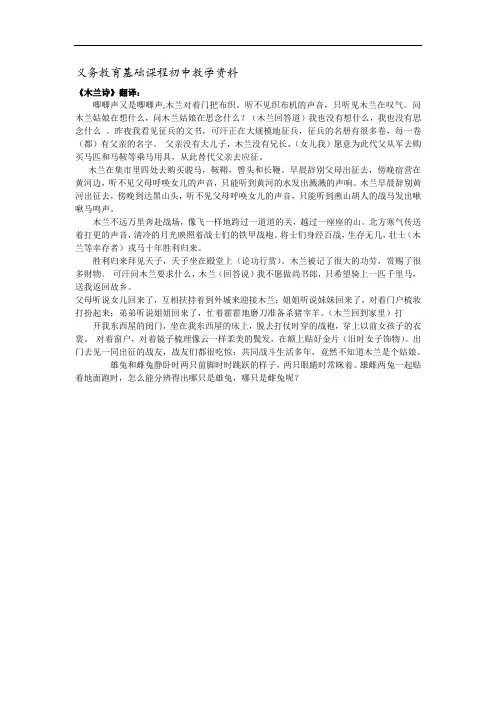 木兰诗译文