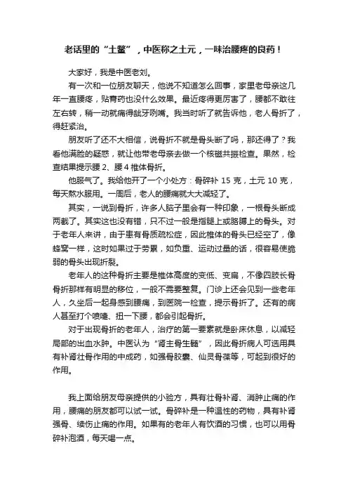 老话里的“土鳖”，中医称之土元，一味治腰疼的良药！