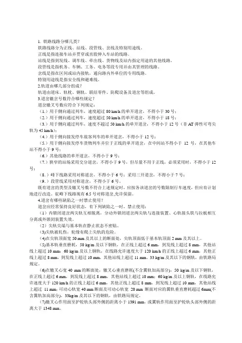 铁路职工教育题库 助理值班员试题
