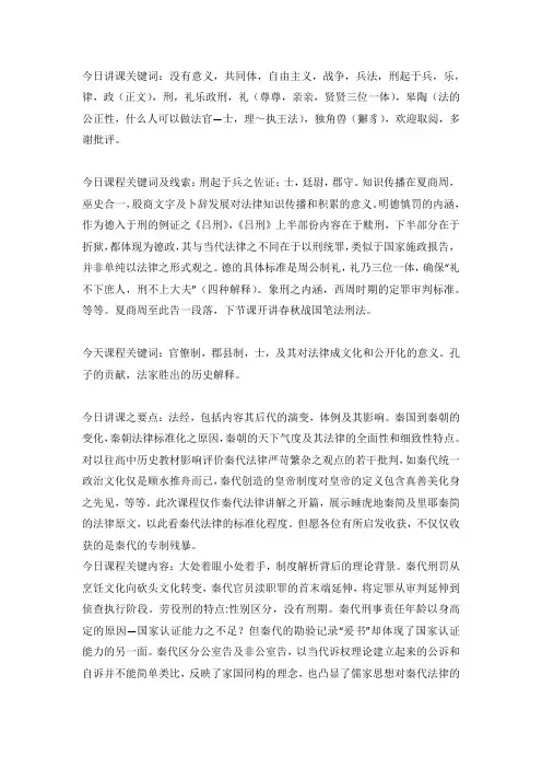 法制史关键词整理