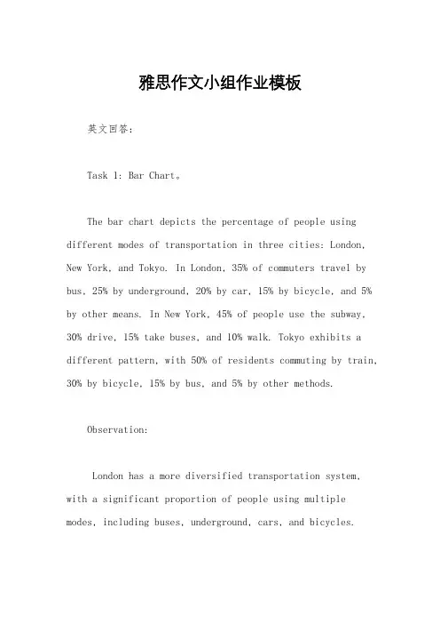雅思作文小组作业模板