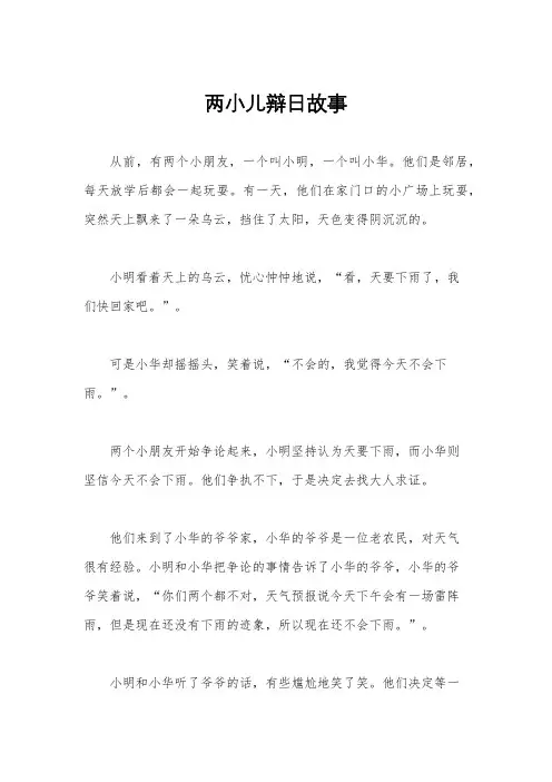 两小儿辩日故事