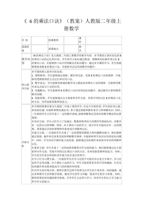 《6的乘法口诀》(教案)人教版二年级上册数学