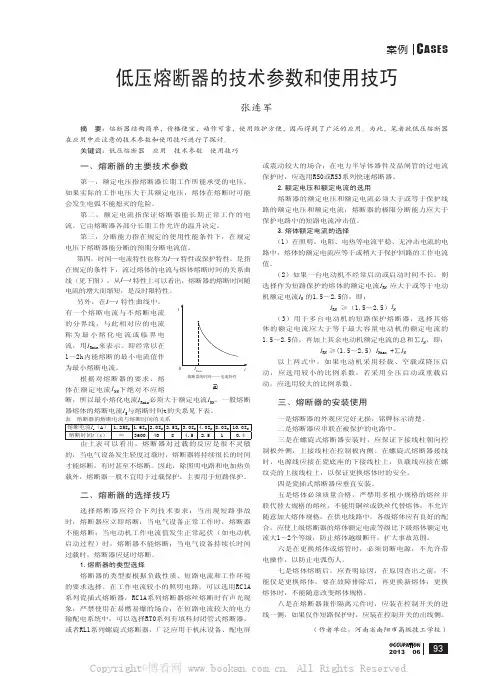 低压熔断器的技术参数和使用技巧