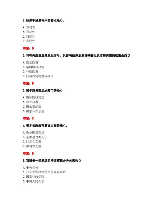 [答案][东北大学]2021春《行政管理学》在线平时作业2