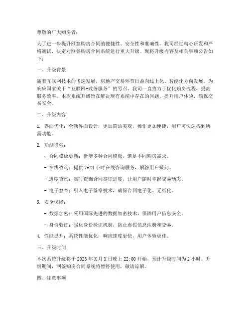 网签购房合同系统升级