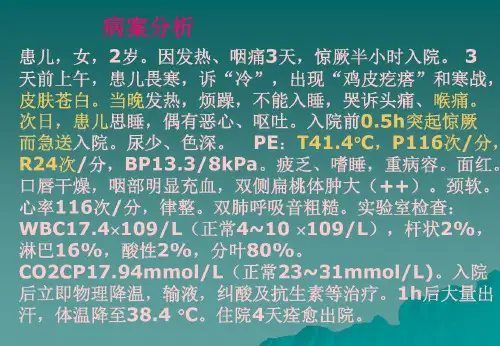 培训学习资料-发热-2022年学习资料