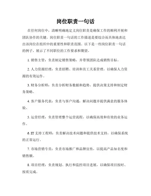 岗位职责一句话