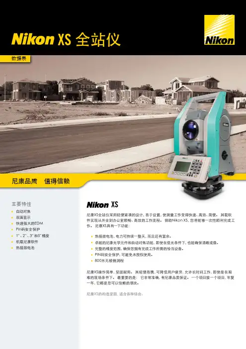 尼康XS全站仪说明书