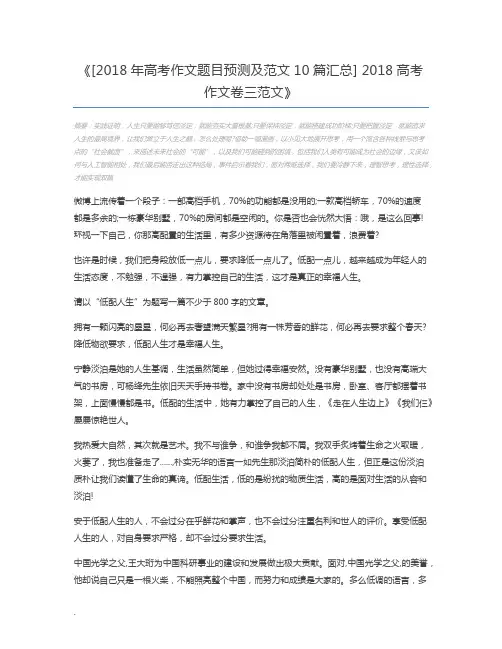 [2018年高考作文题目预测及范文10篇汇总] 2018高考作文卷三范文