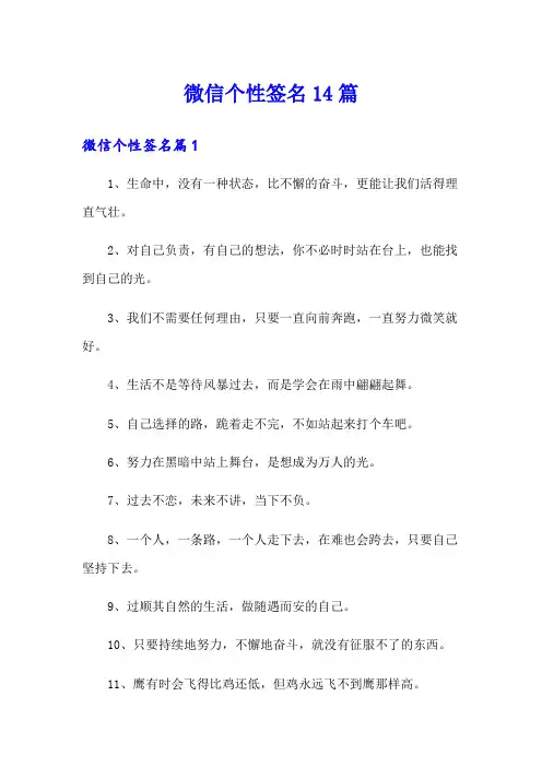 微信个性签名14篇