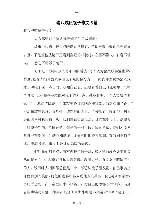 猪八戒照镜子作文5篇