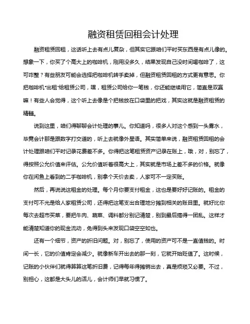 融资租赁回租会计处理
