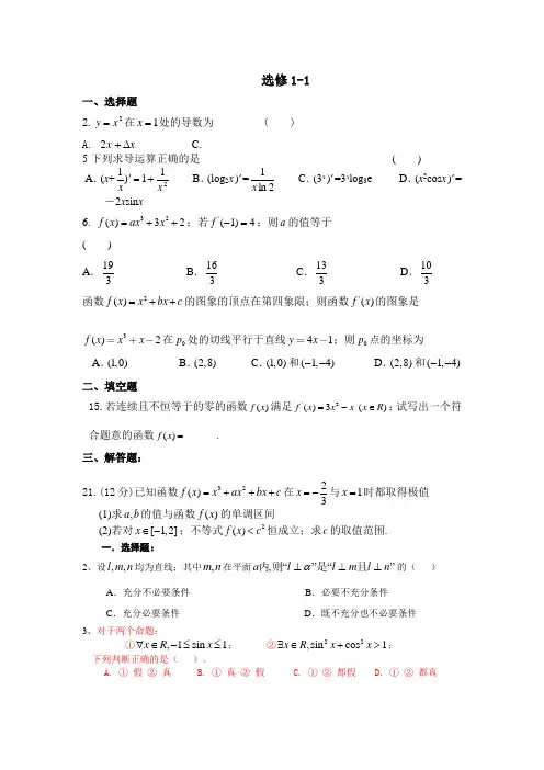 高二数学选修1-1数学测试题及答案