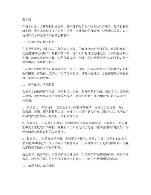 女子讲堂心得体会感悟(3篇)