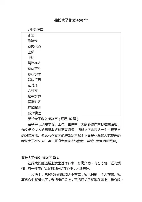 我长大了作文450字