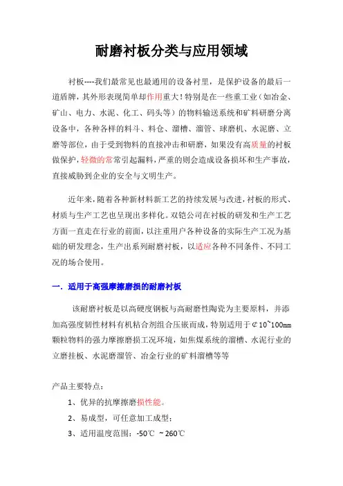 耐磨衬板的分类与应用