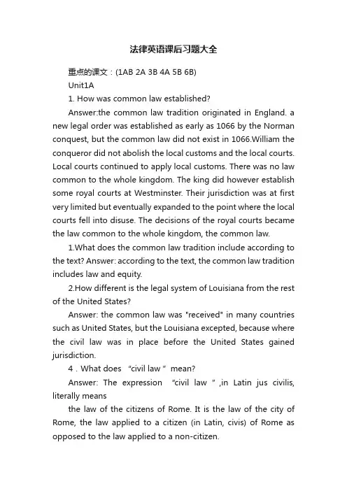 法律英语课后习题大全